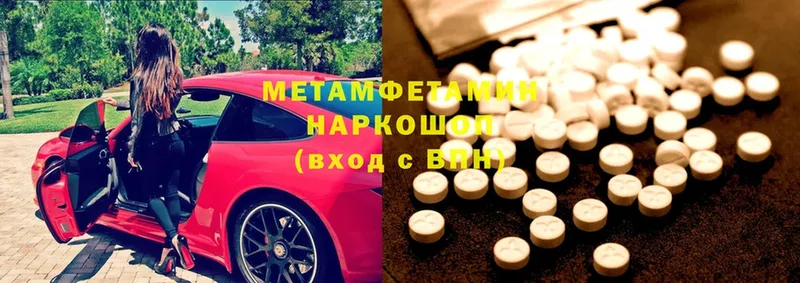 МЕТАМФЕТАМИН мет  Высоковск 